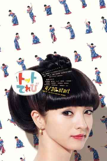 Totto Television Poster