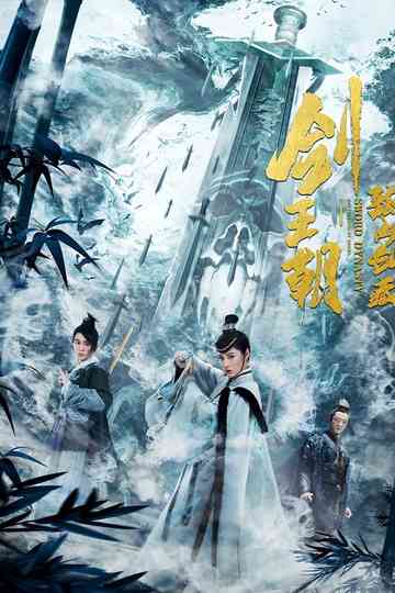 Sword Dynasty Fantasy Masterwork Poster