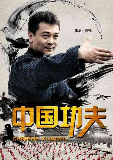Chinese Kungfu Poster