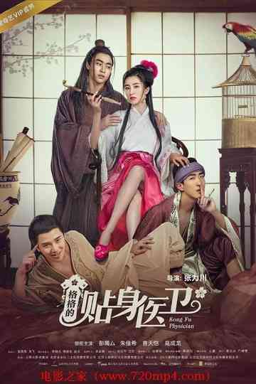 Gwens Personal Bodyguard Poster