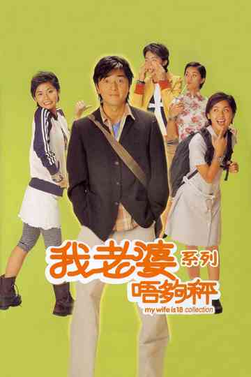 My Wife Is Collection Poster