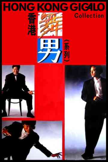 Hong Kong Gigolo Collection Poster