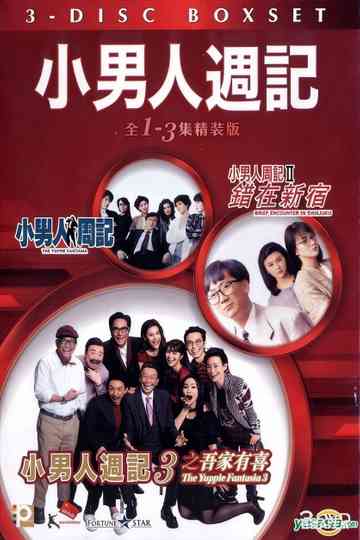 The Yuppie Fantasia Collection Poster