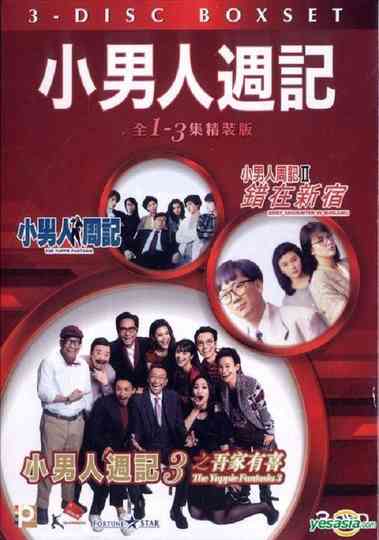 The Yuppie Fantasia Collection Poster