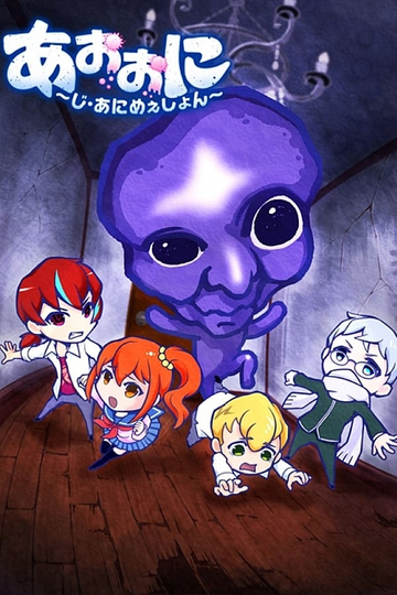 Ao Oni The Blue Monster Poster