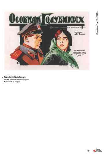 The House of the Golubins Poster