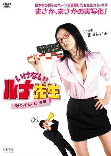 Watch-out! Luna, the Teacher Poster