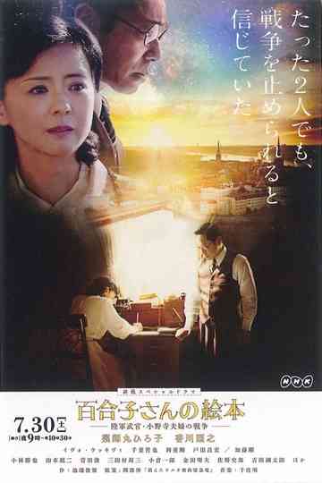 Yuriko's Picture Book Poster