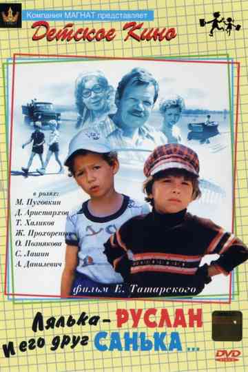 Lyalka-Ruslan and His Friend Sanka Poster