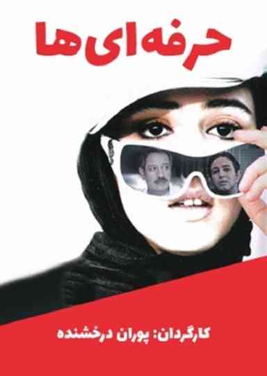 Professionals Poster