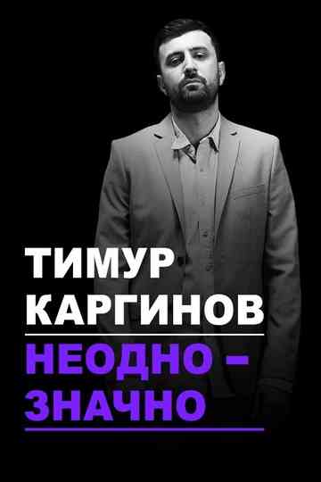 Timur Karginov Ambiguously Poster