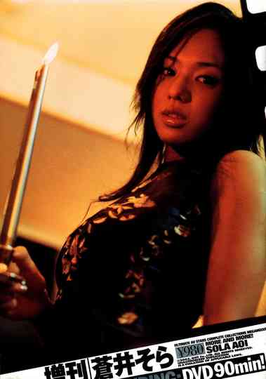 More And More Sola Aoi Poster