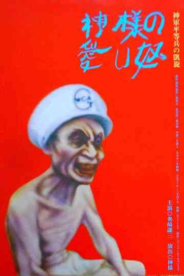 For the Love of God Poster