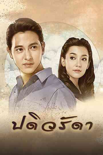 Padiwarada Poster