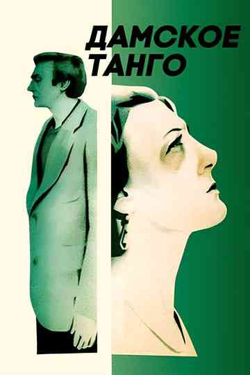Ladies' Tango Poster