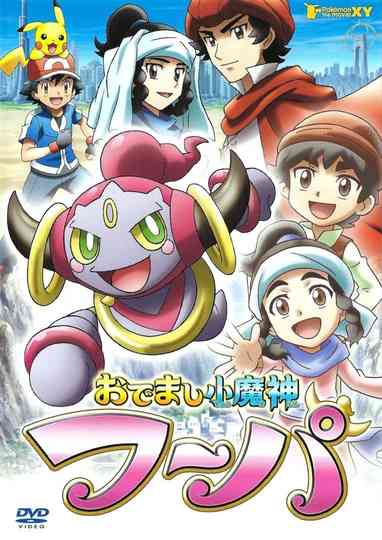 Hoopa  The Mischief Pokémon poster