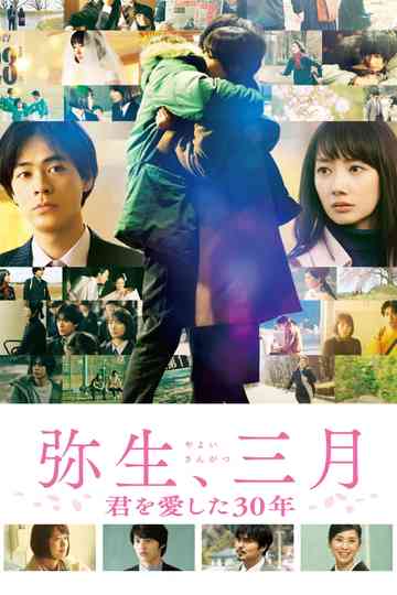 Yayoi, March: 30 Years That I Loved You Poster