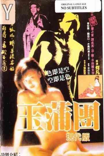 Yu Pui Tsuen Collection Poster