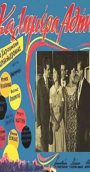 Goodmorning Athens Poster