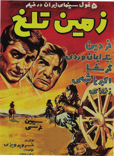 Zamine Talkh Poster