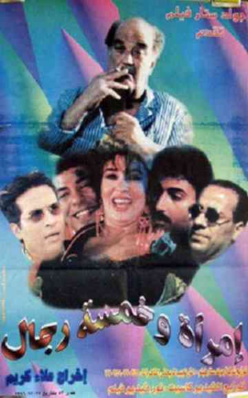 Woman and Five Men Poster