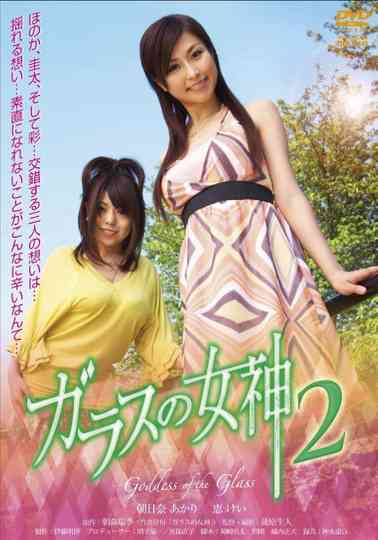 Goddess of Glass Vol 2