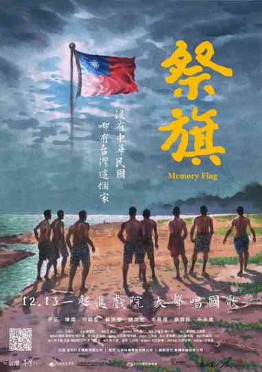 Memory Flag Poster