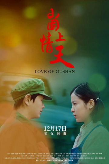 Love of Gushan