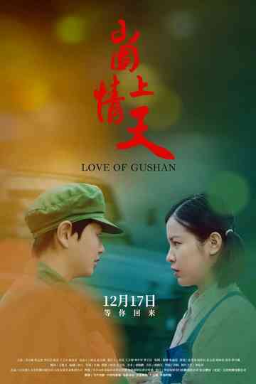 Love of Gushan Poster