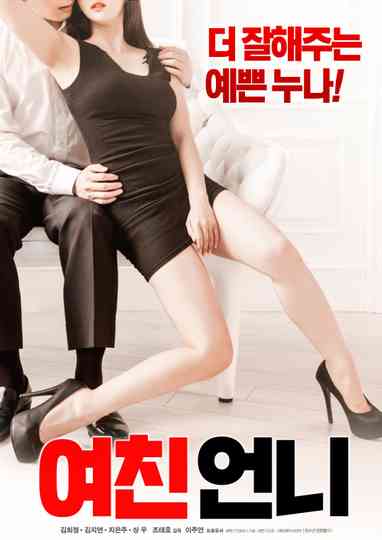 Girlfriend's Sister Poster