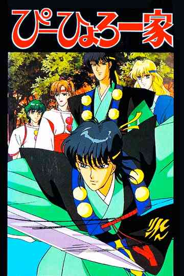 Clan of Pihyoro Poster