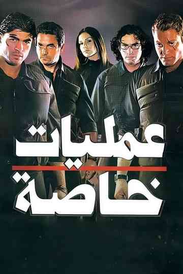 Special Operations Poster