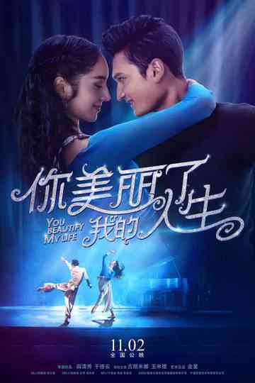 你美丽了我的人生 poster