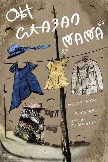 He Said «Mommy» Poster