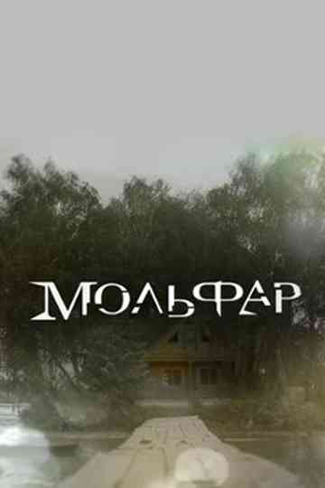 Molfar Poster