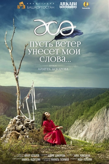 Let The Wind Take My Words Away Poster