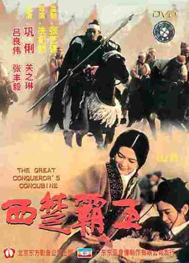 The Great Conquerors Concubine