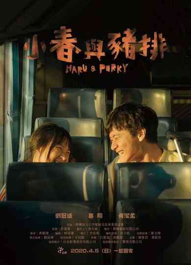 HARU & PORKY Poster