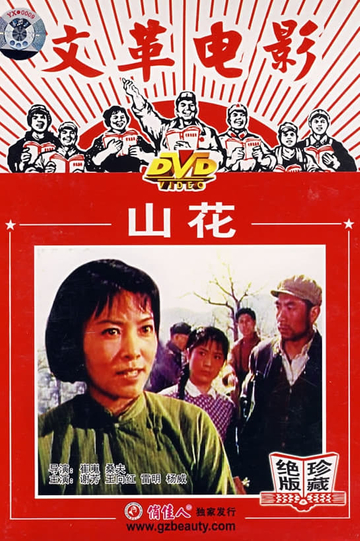 Shan hua Poster