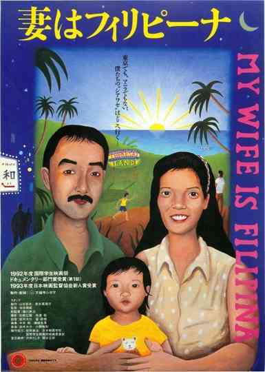 My Wife Is Filipina Poster