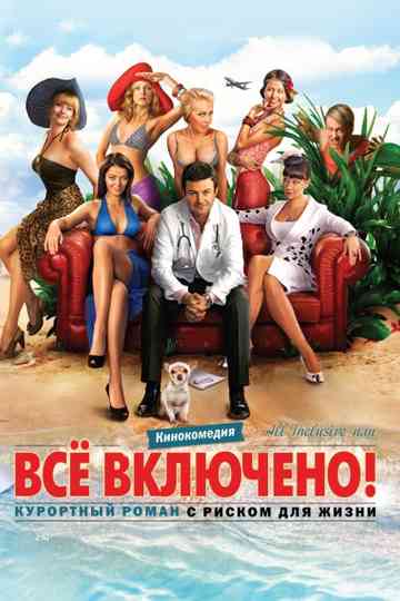 All Inclusive ili Vsyo Vklyucheno