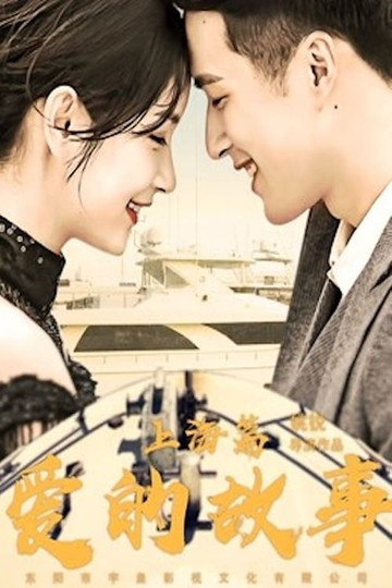 Shanghai Love Story Poster