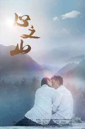 Heart of the Mountain Poster