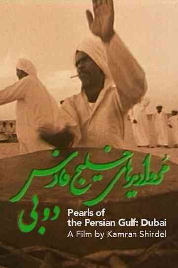 Pearls of the Persian Gulf Dubai 1975 Poster