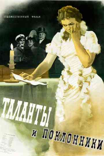 Talents and Admirers Poster