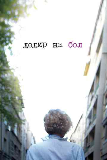 The Touch to Pain Poster