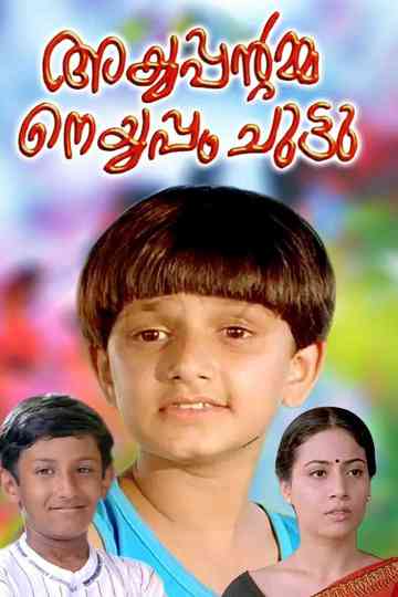 Ayyappantamma Neyyappam Chuttu Poster