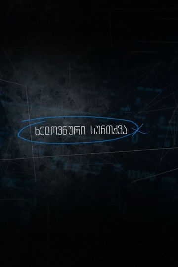 Artificial Breathing