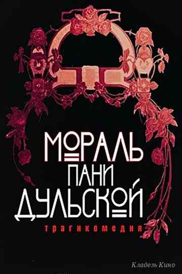 The Morality of Mrs. Dulska Poster