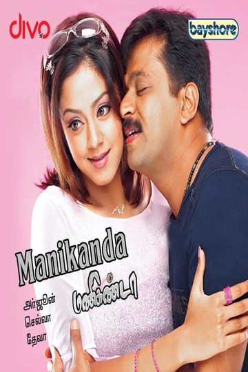 Manikanda Poster